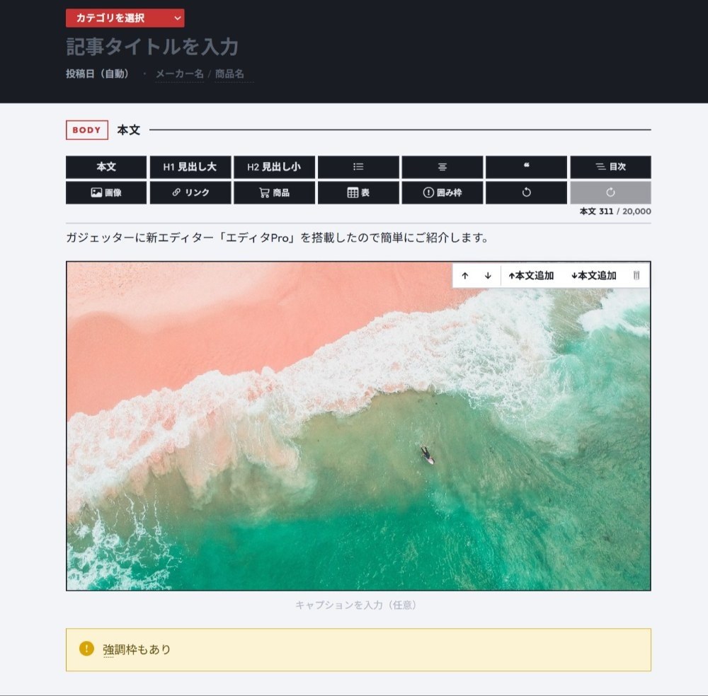ガジェッター、Word風リッチエディタ「エディタPro」を搭載！