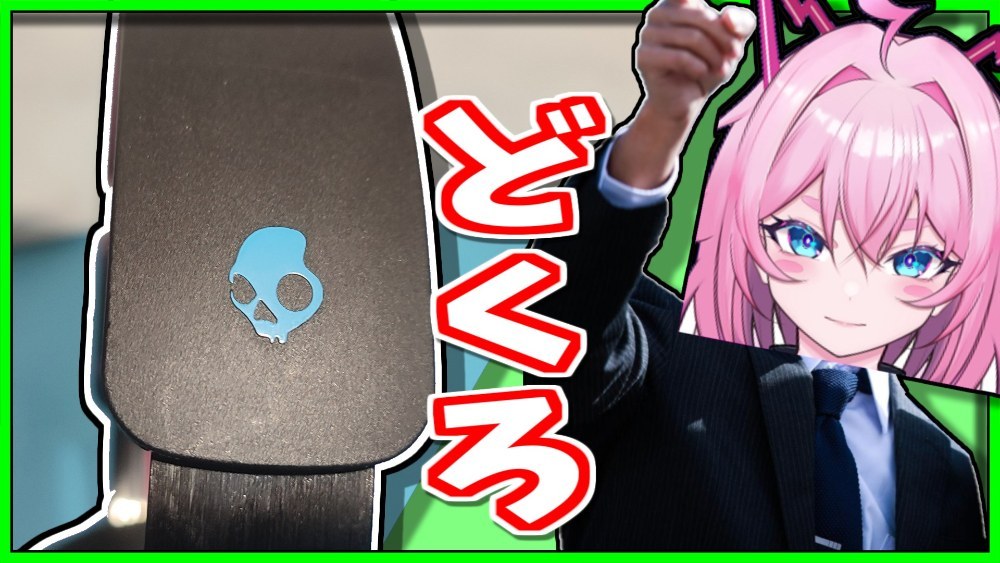 【半額!!】実機レビュー「Skullcandy SLYR」老舗どくろマークのゲーミングヘッドセット試した結果