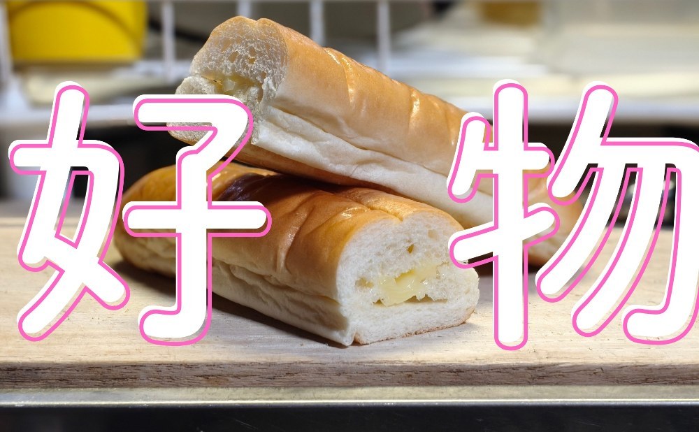 【ロングセラー】ヤマザキのナイススティックの秘密に迫る