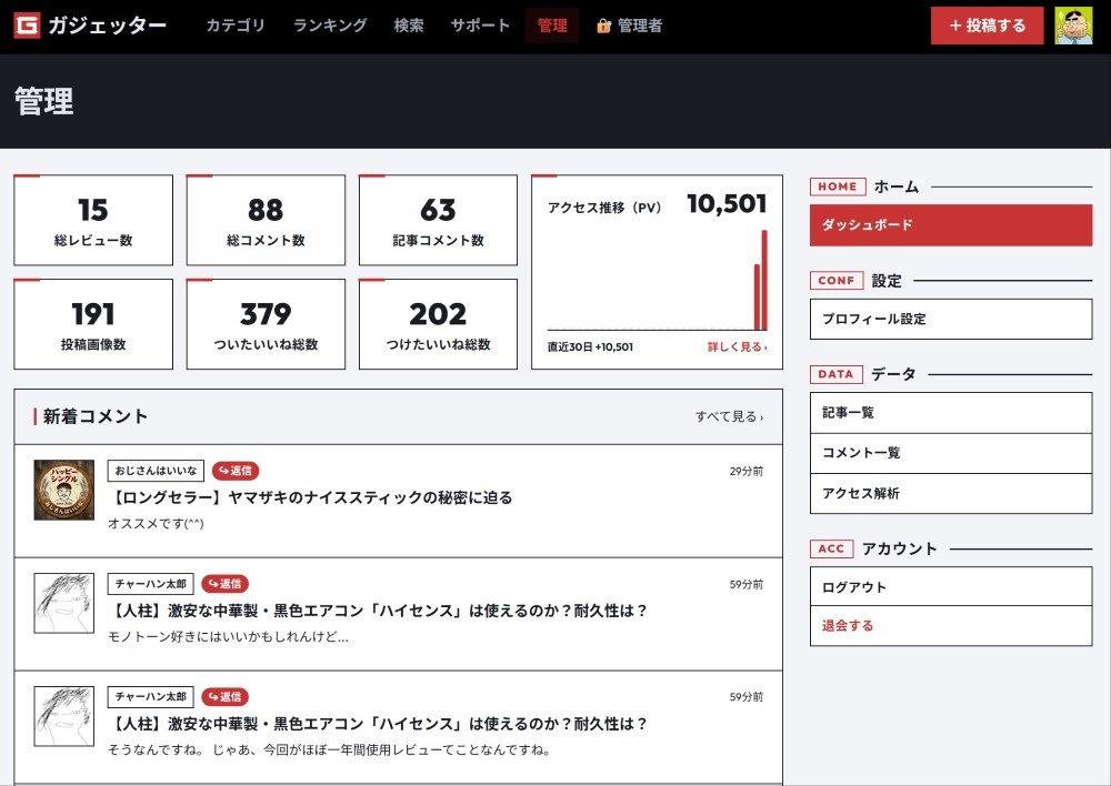 【アップデート】簡易アクセス解析機能を追加しました