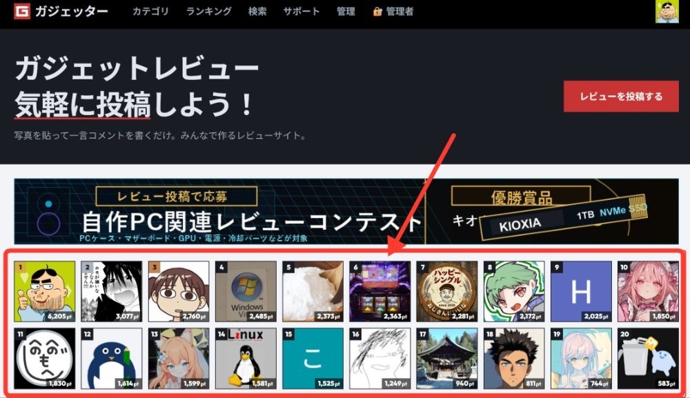 ユーザーランキングのポイント計算に当日投稿ポイント1500点などの新しい要素を追加