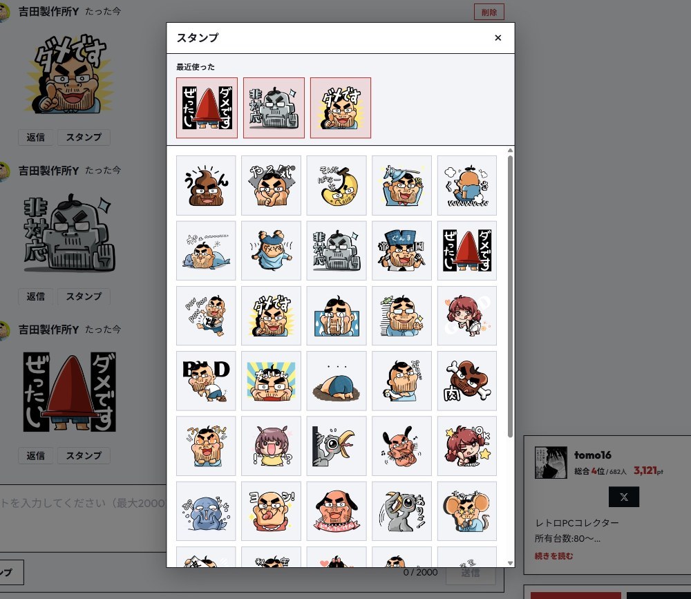 コメント欄にスタンプ返信機能を追加しました