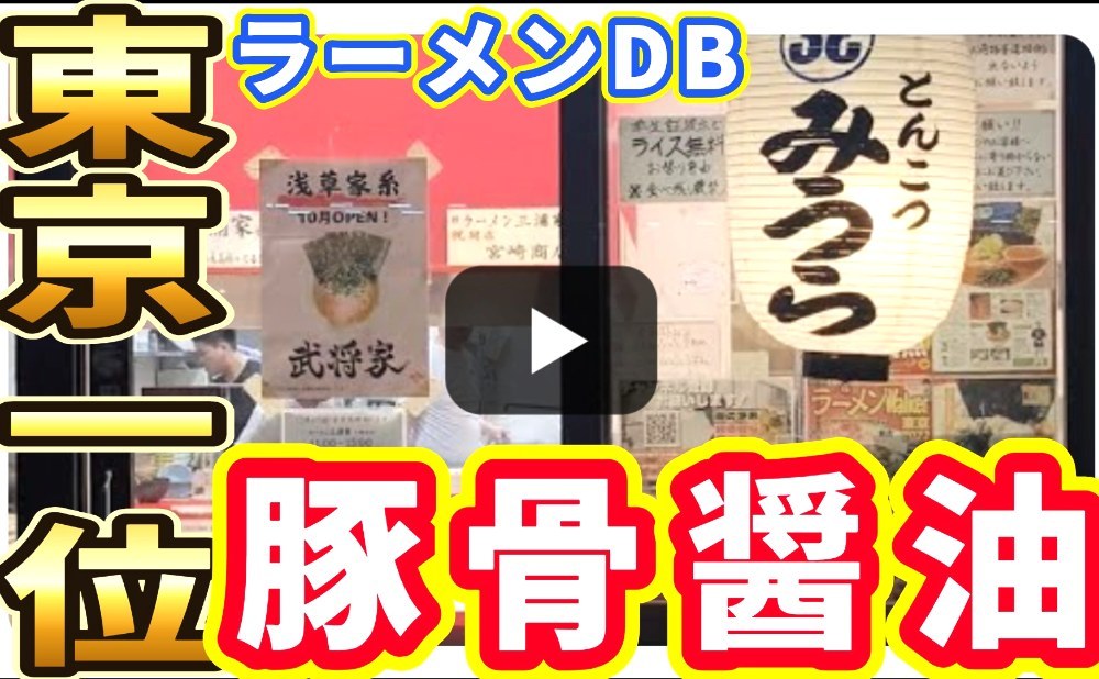 とんこつ みうら ちゃうしゅうめん・並ライス レビュー写真