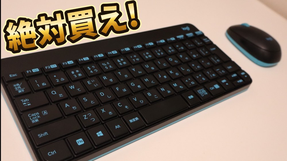 Logicool MK245nBK レビュー写真
