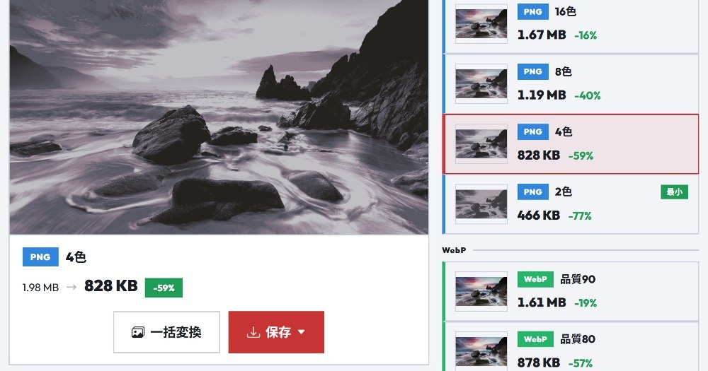 【無料】世界一使いやすい画像軽量化・減色ツールを開発しました！【ブラウザツール】 レビュー写真