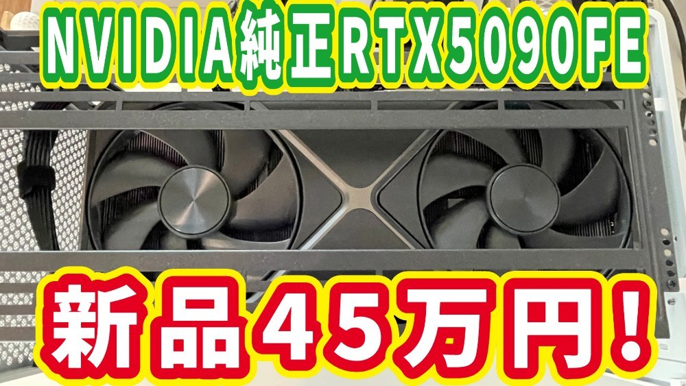 NVIDIA RTX5090FE レビュー写真