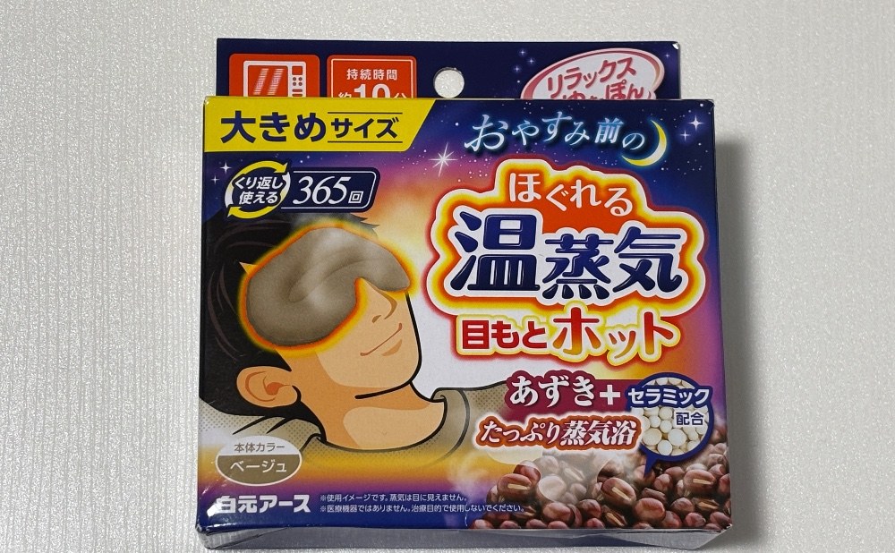 白本アース 目もとホット 大きめサイズ レビュー写真