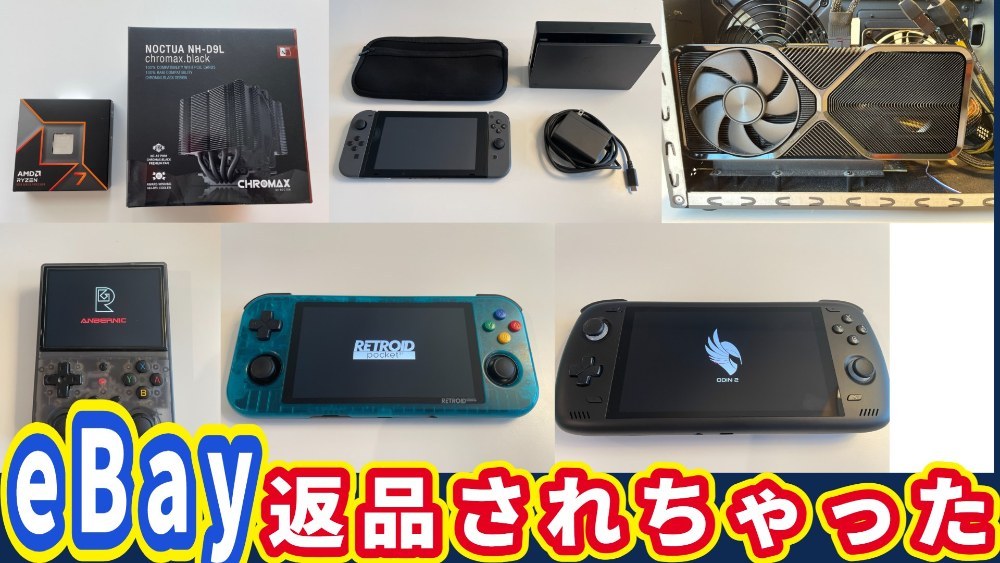 【失敗談】不要なガジェットをeBayで売って返品されちゃった話 レビュー写真