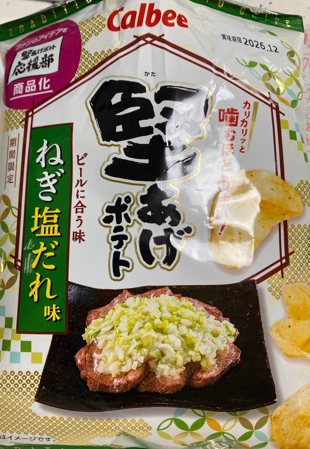 カルビー 堅あげポテト ねぎ塩だれ レビュー写真