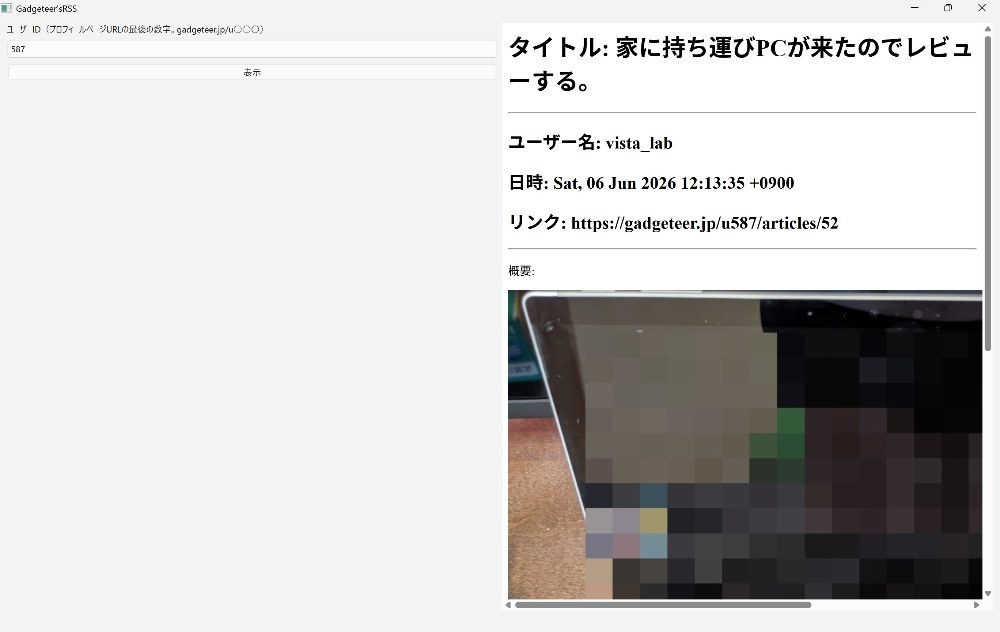 ガジェッターのRSS機能を駆使してソフト作ってみた レビュー写真