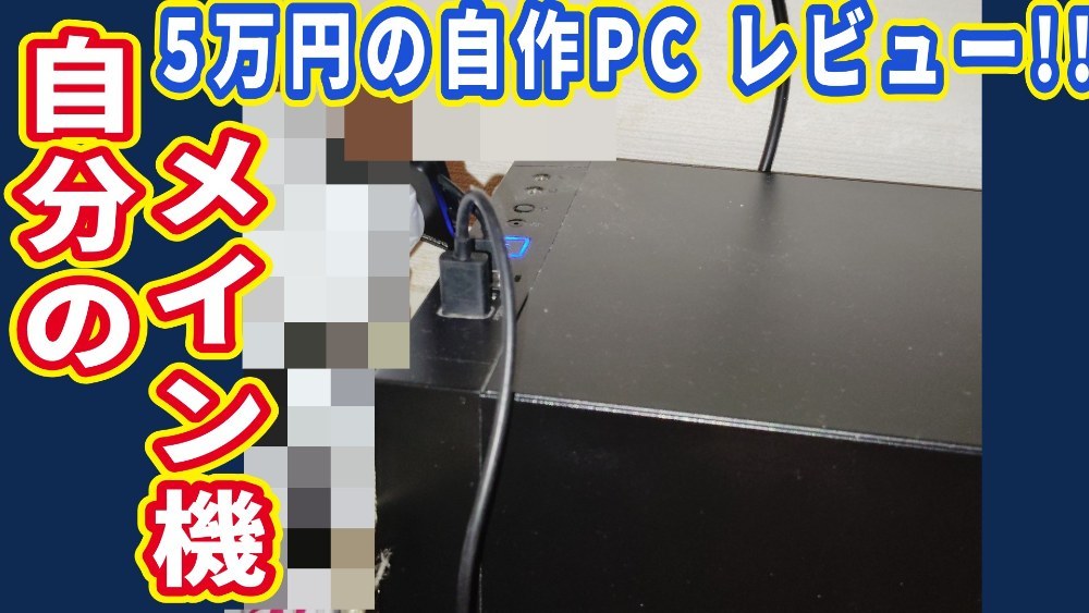 自分のメイン機 レビュー！！ レビュー写真