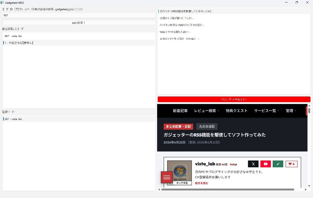 ガジェッターRSSが完成に近づいてきた。 レビュー写真
