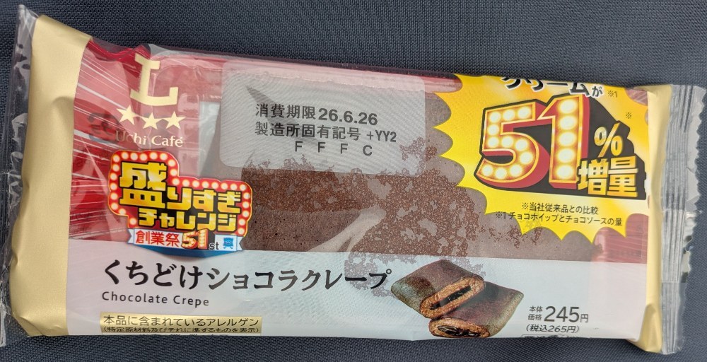 ローソン　くちどけショコラクレープ　盛りすぎチャレンジ レビュー写真