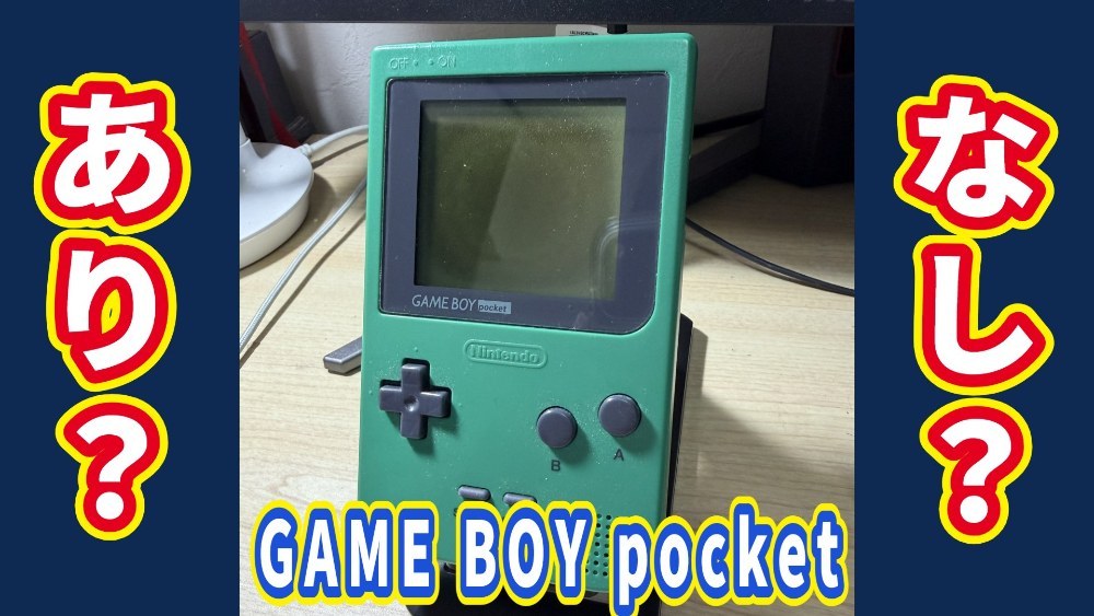 Nintendo GAME BOY pocket レビュー写真