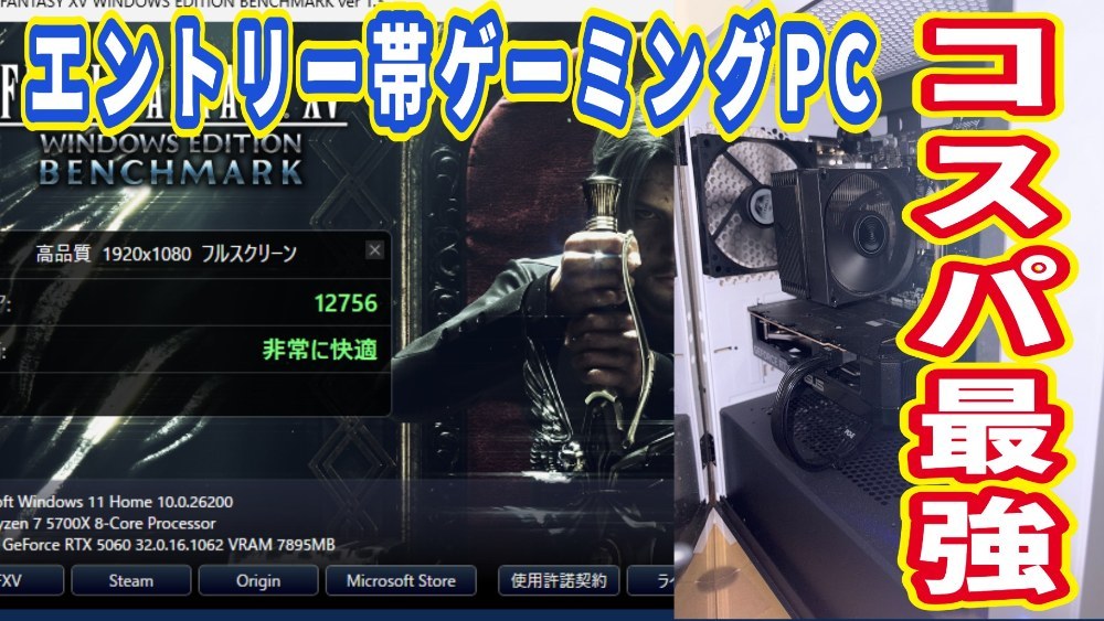 エントリーレベルPCの性能はいかに！？ レビュー写真