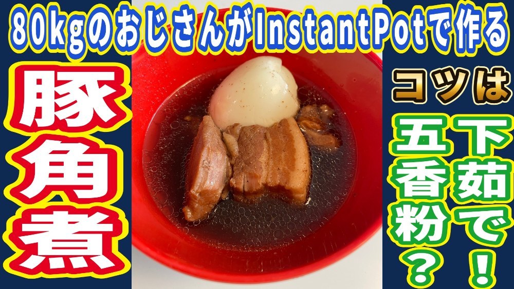 InstantPot レビュー写真