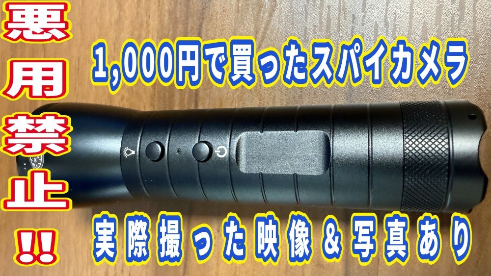 不明 スパイカメラ レビュー写真