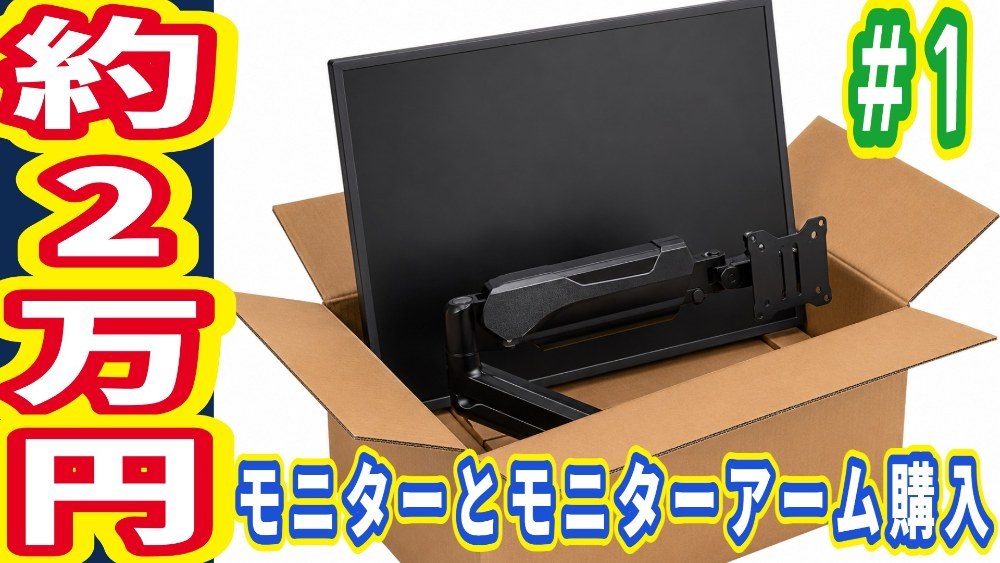 Newsoul 18.5インチ 120Hz モニター レビュー写真
