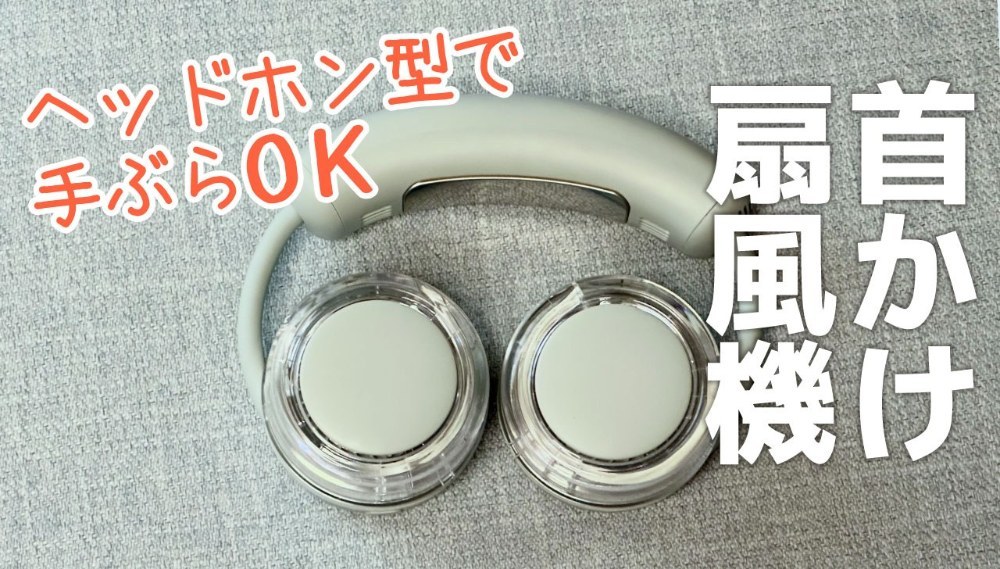 OURS7 首掛け扇風機 冷却プレート COOLING OS7-OFN2A1IM25 レビュー写真