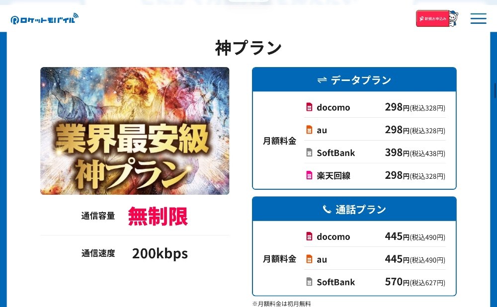 最近ロケットモバイルを気になってる話【月額490円】 レビュー写真