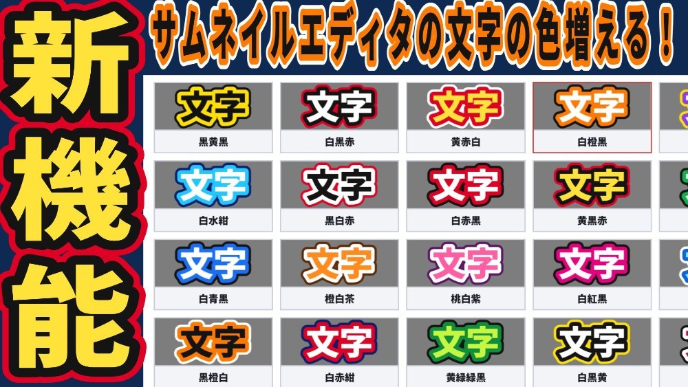 吉田製作所風サムネエディタの文字色が40個増えました！！！！ レビュー写真