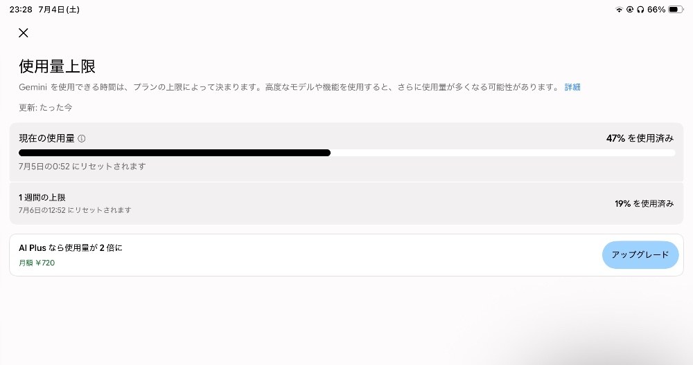 Geminiの制限が不便すぎる【5時間制限】 レビュー写真