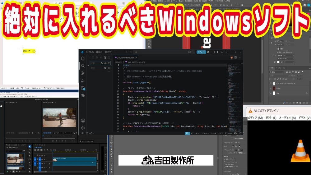 【PCオタク秘伝】絶対に入れるべきWindowsソフトまとめ レビュー写真