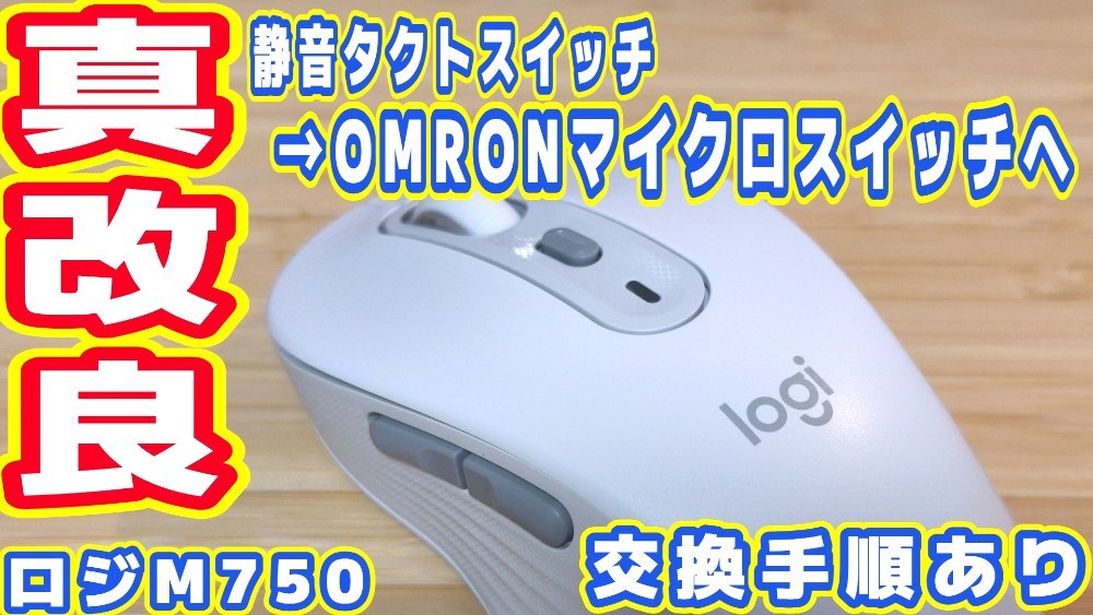 Logicool M750 レビュー写真