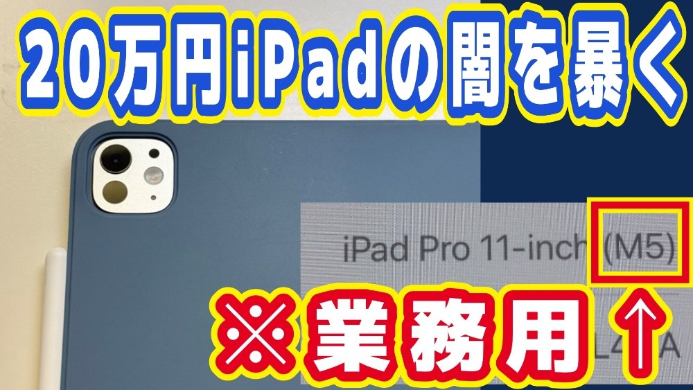 Apple iPad レビュー写真