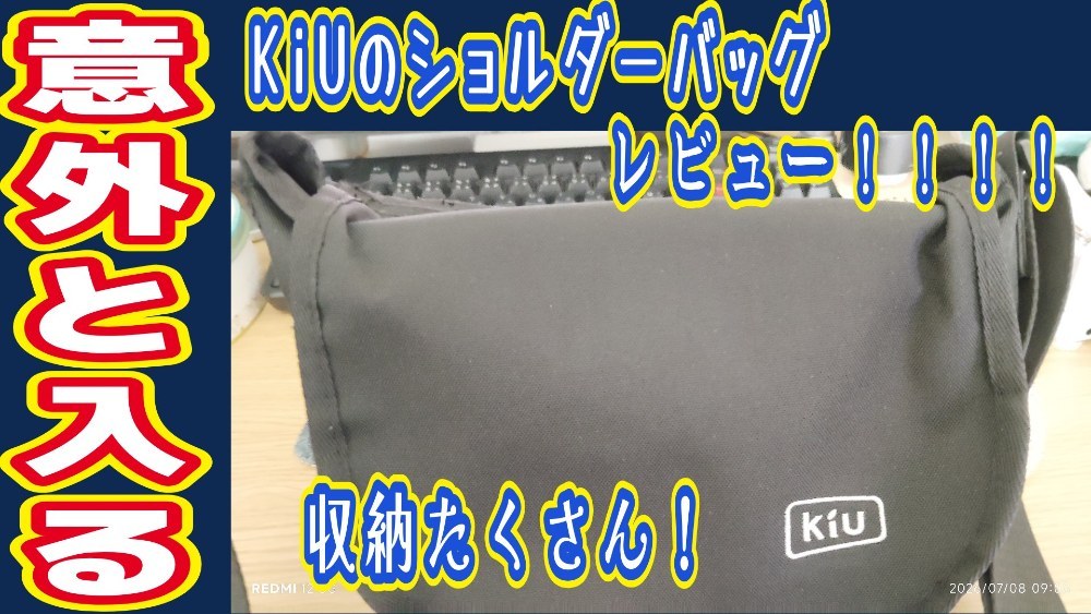 KiU K117S-900 レビュー写真