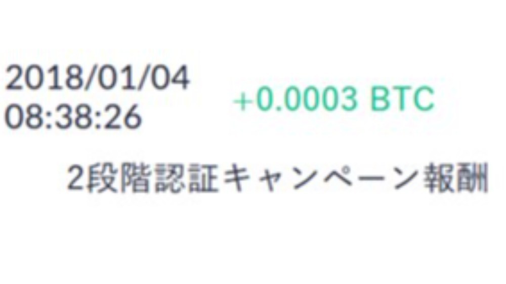 8年ぶりにCoinCheckにログインして3,000円を手に入れた話 レビュー写真