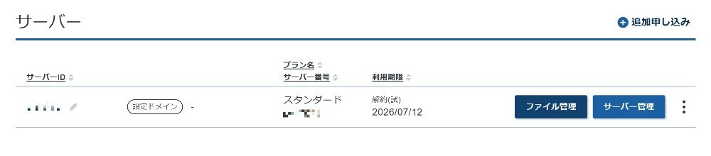 少し前にWEBサイト運営用レンタルサーバーを契約したが自分の思い込みで垢ごと退会してしまった。やっちゃったぁ（涙） レビュー写真