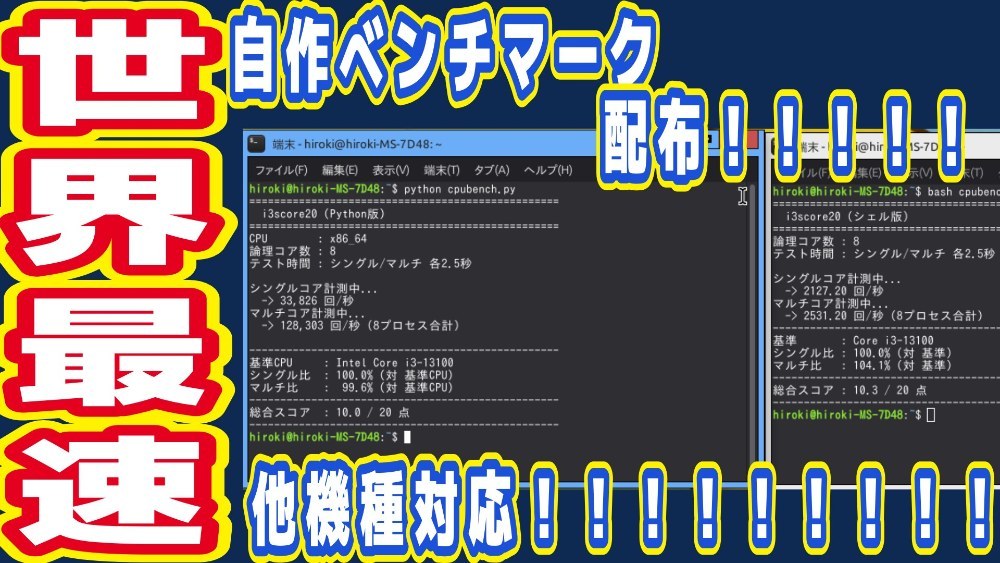 【AI】ベンチマーク公開します！！！！ レビュー写真