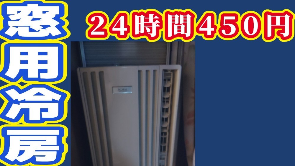 コロナ 窓用クーラー レビュー写真