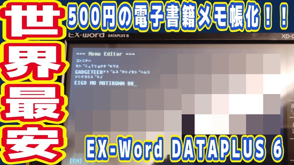 CASIO DATAPLUS6 XD-D4800 レビュー写真