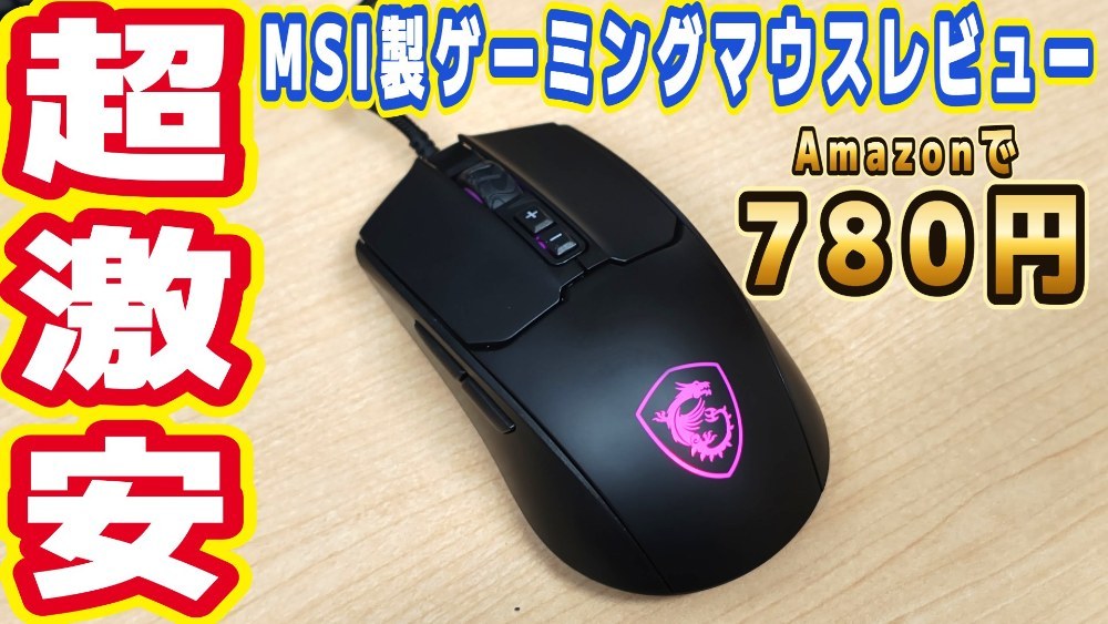 MSI FORGE GM100 レビュー写真