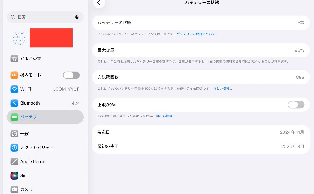 iPadの充放電回数が888なったよ　7/11 レビュー写真