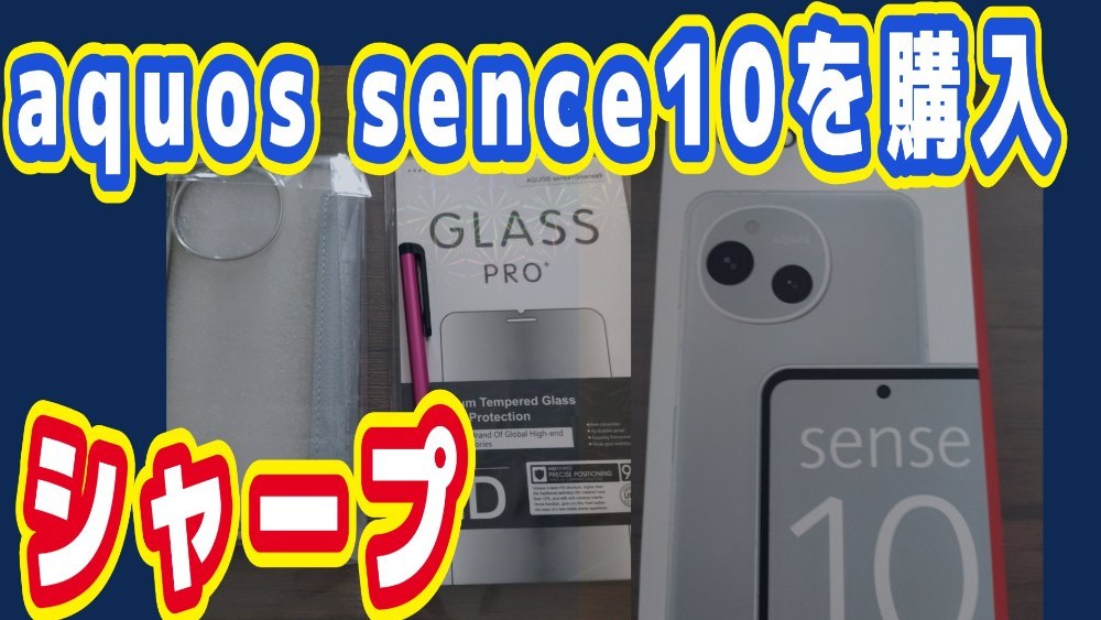 シャープ aquos sence7 レビュー写真