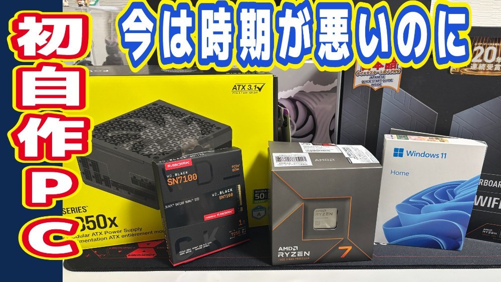 時期が悪い今、Ryzen7 7700とGe Force 5060Ti 8GBで初自作PCに挑戦！！ レビュー写真