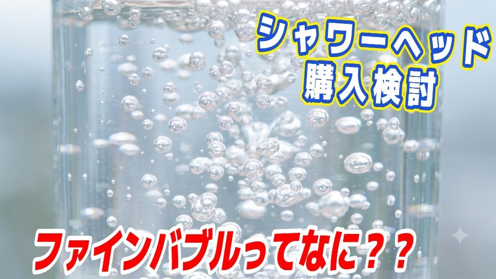 Panasonic ファインベール レビュー写真