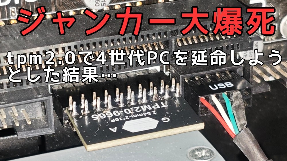 中華無名メーカー tpm2.0モジュール レビュー写真