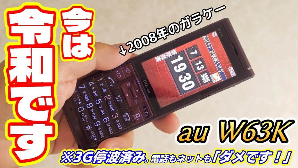 au(京セラ) W63K レビュー写真
