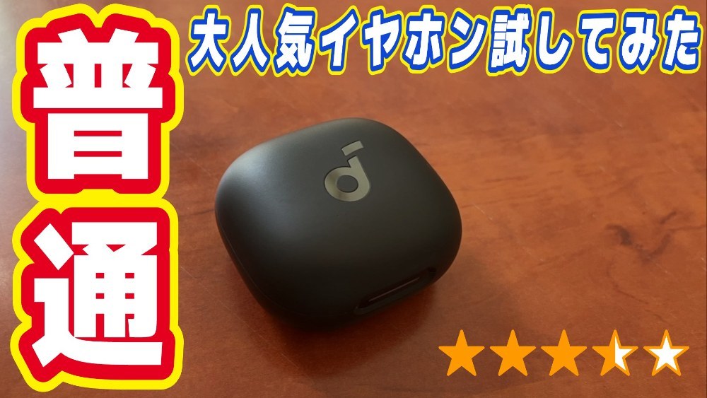 Anker Soundcore P40i レビュー写真