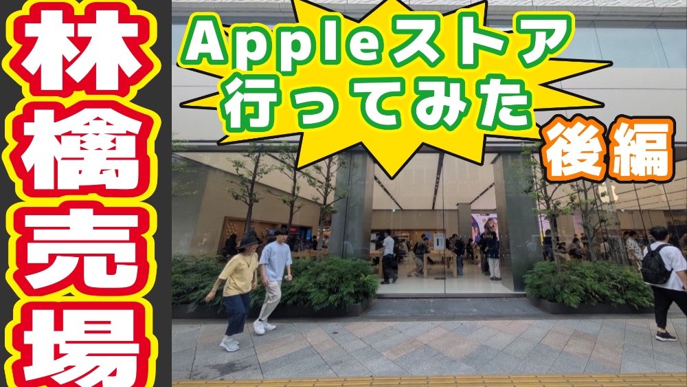 新宿のアップルストアに行ったよ（後編） レビュー写真