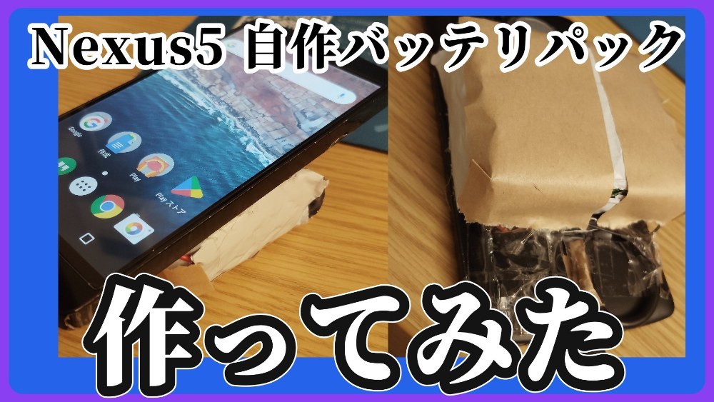 LG Nexus 5 レビュー写真