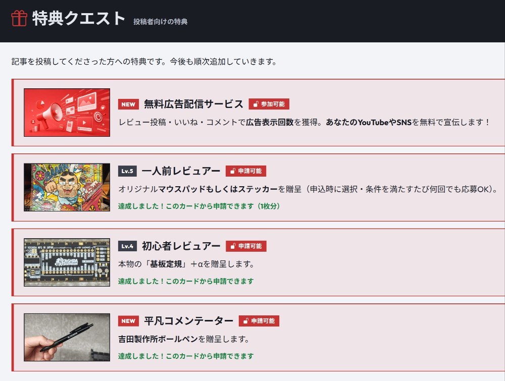 特典クエスト、ポイント制にしようと思いますがどうでしょうか？ レビュー写真