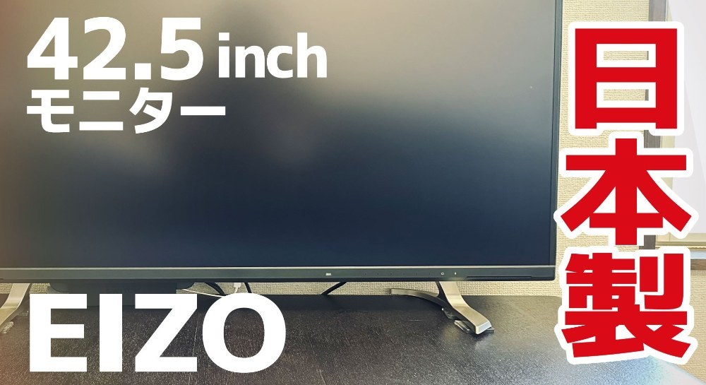 EIZO EV4340X ブラック レビュー写真