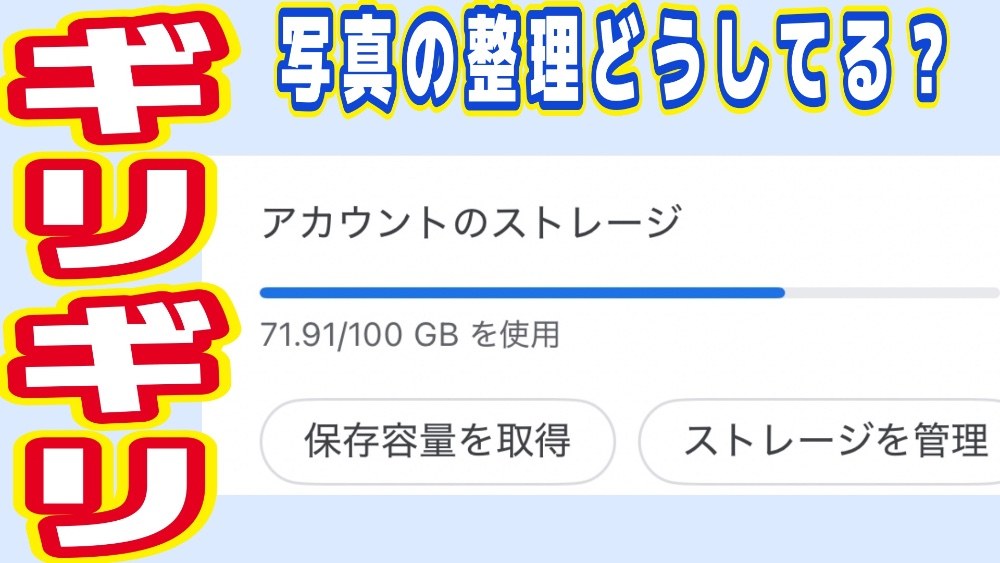 【正解が分からん】みんな写真の整理どうしてる？ レビュー写真