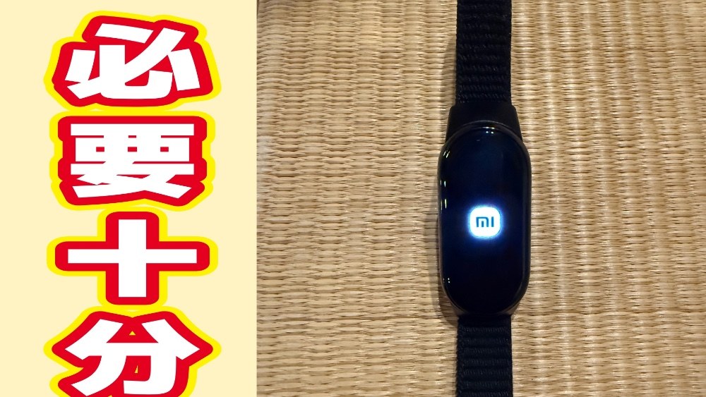 Xiaomi smart band 8 レビュー写真