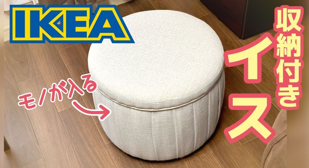 IKEA ÅTERLÖGA オーテルローガ プーフ レビュー写真